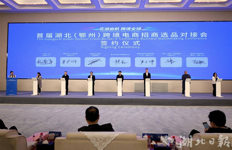 <a href="./xwzx/gzdt/202512/t20251205_737662.html">24小时→15小时！鄂州改写跨境生鲜时效 六大公司重仓湖北跨境电商产业</a>