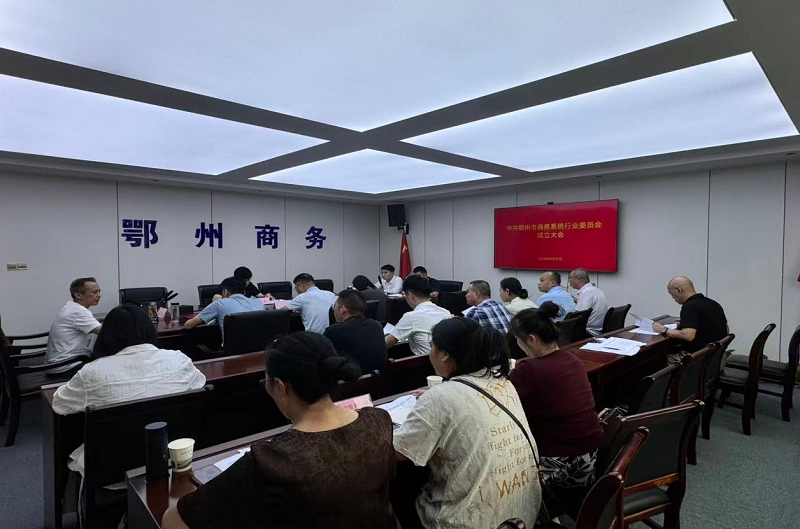 <a href="./xwzx/gzdt/202609/t20260903_781780.html">市商务系统行业委员会成立大会召开</a>